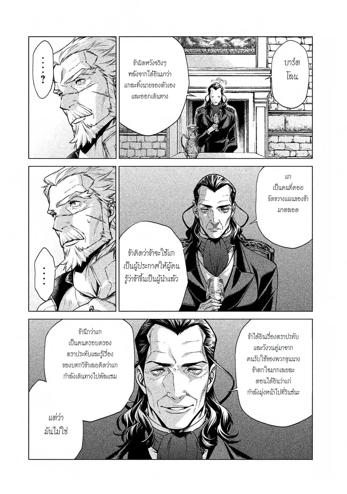 Henkyou no Roukishi - Bard Loen page 28