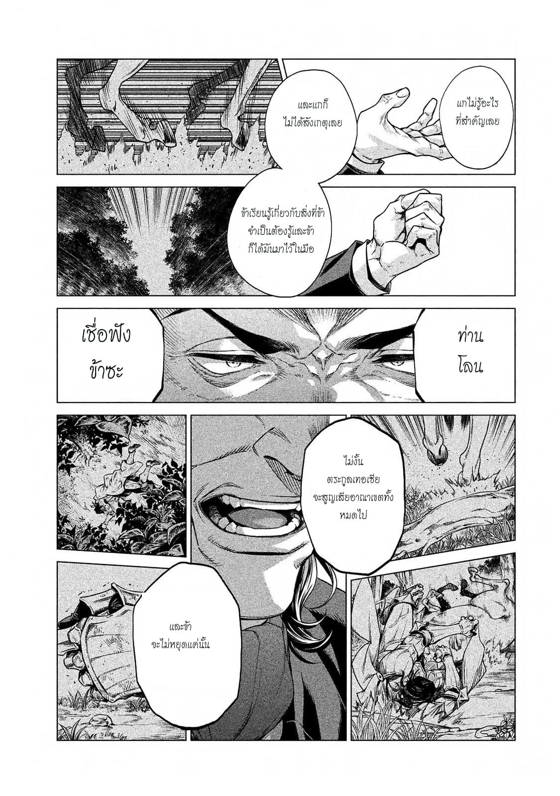 Henkyou no Roukishi - Bard Loen page 29