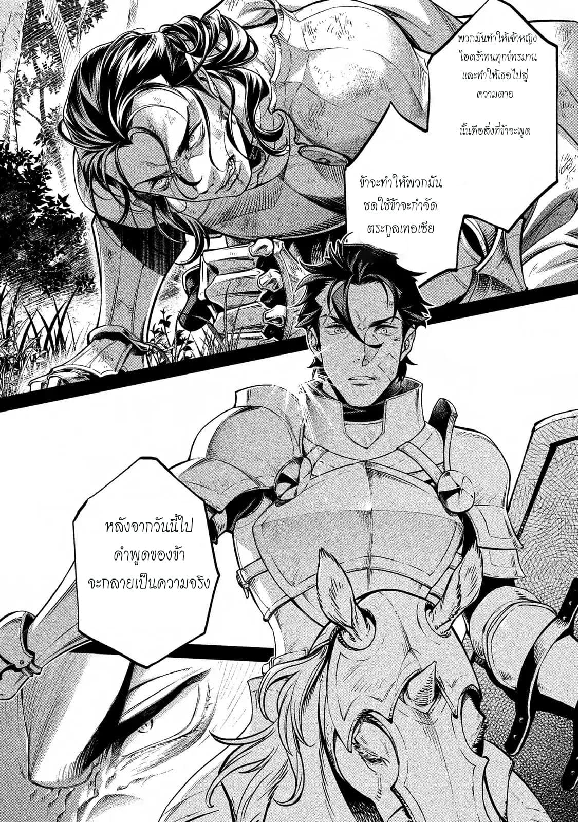 Henkyou no Roukishi - Bard Loen page 30