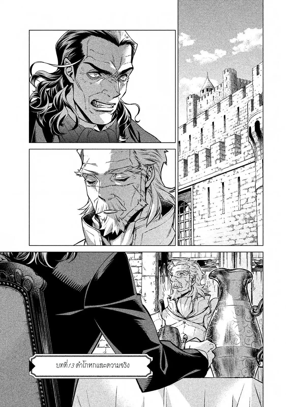 Henkyou no Roukishi - Bard Loen page 1
