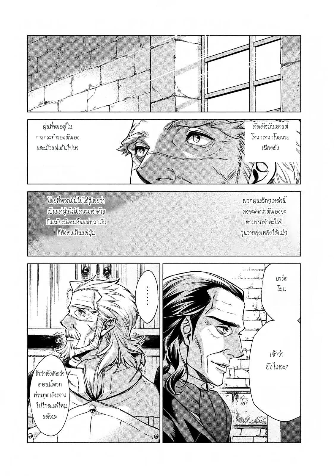 Henkyou no Roukishi - Bard Loen page 2