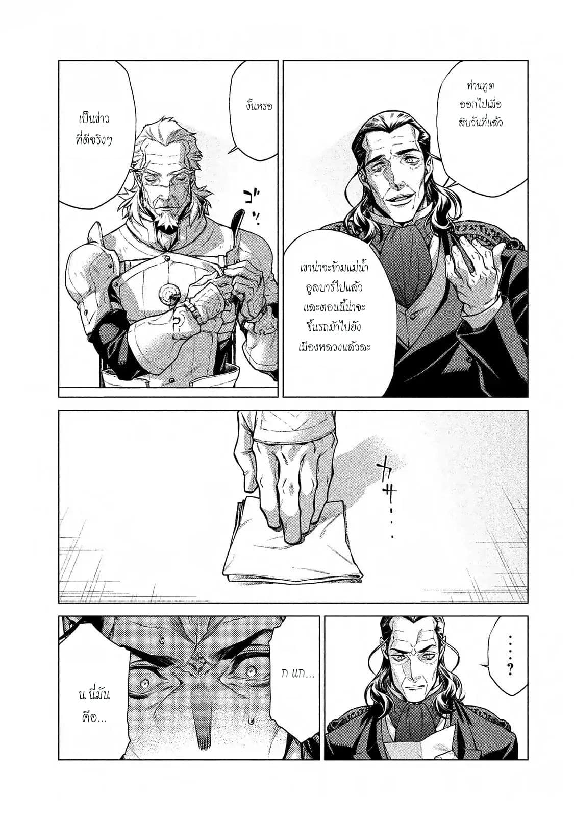 Henkyou no Roukishi - Bard Loen page 3