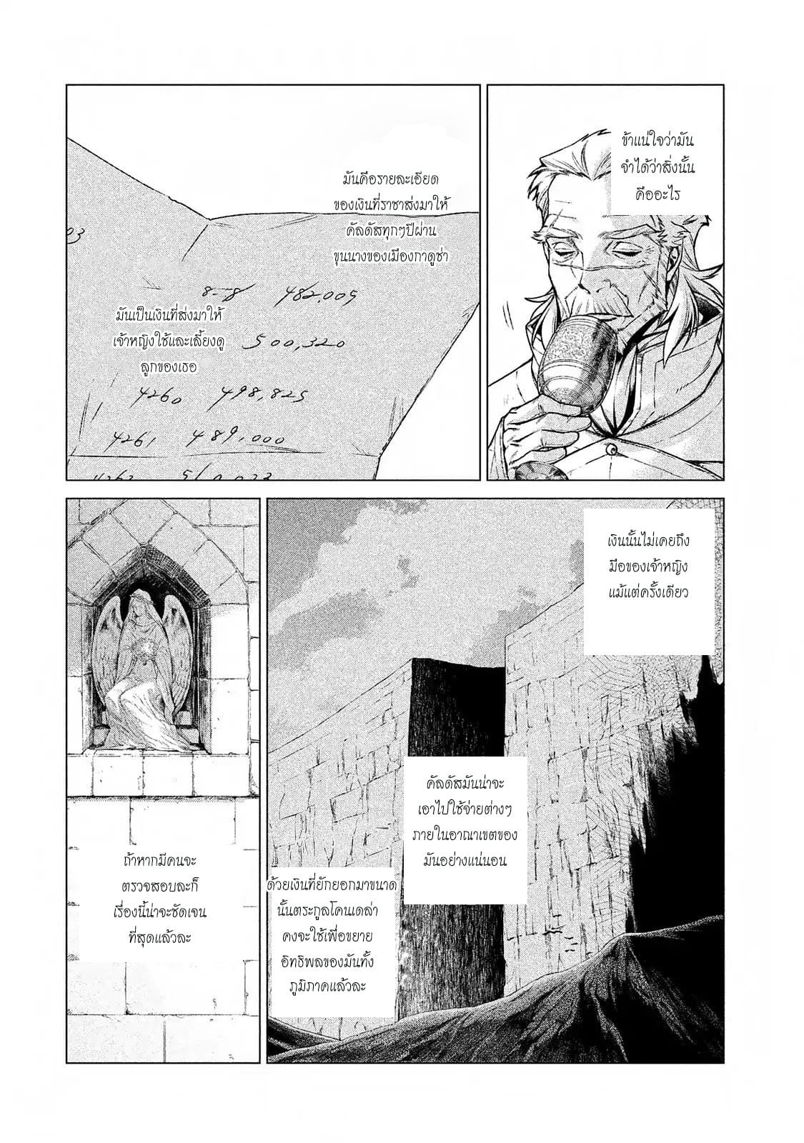 Henkyou no Roukishi - Bard Loen page 4