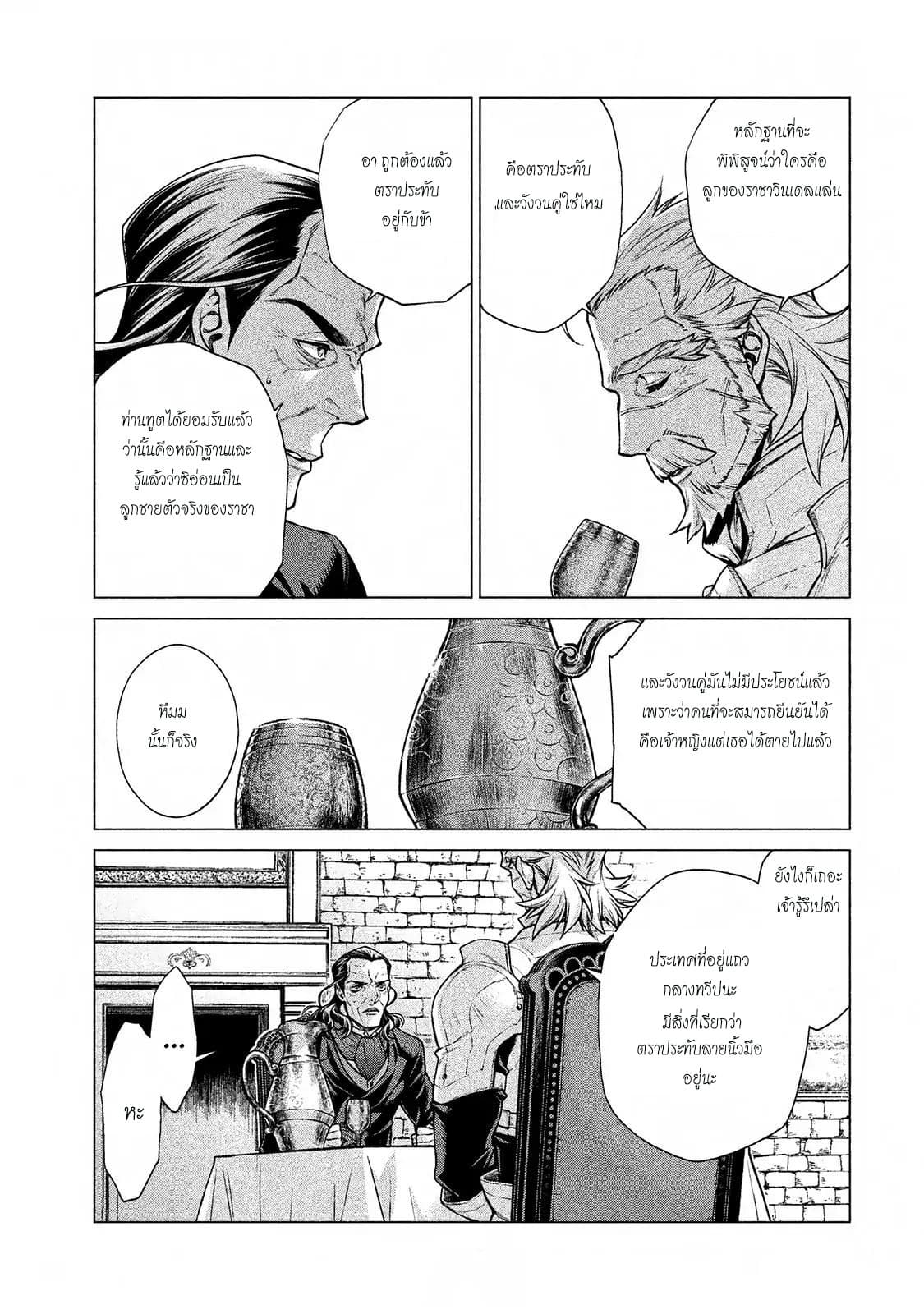 Henkyou no Roukishi - Bard Loen page 5