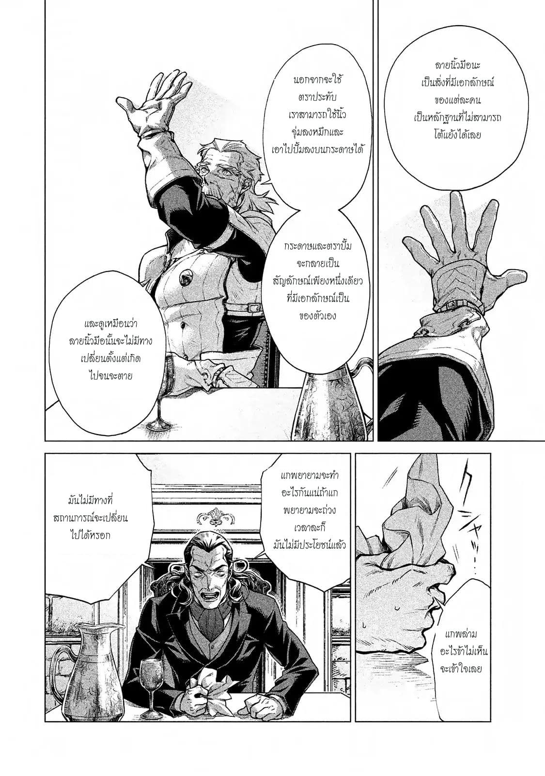 Henkyou no Roukishi - Bard Loen page 6