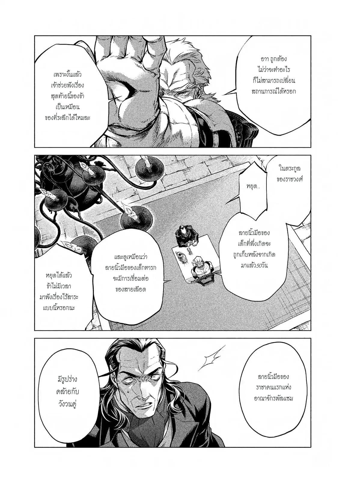Henkyou no Roukishi - Bard Loen page 7