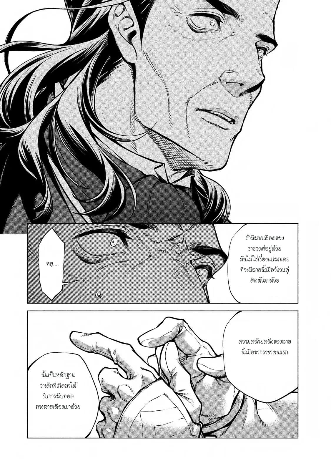 Henkyou no Roukishi - Bard Loen page 8