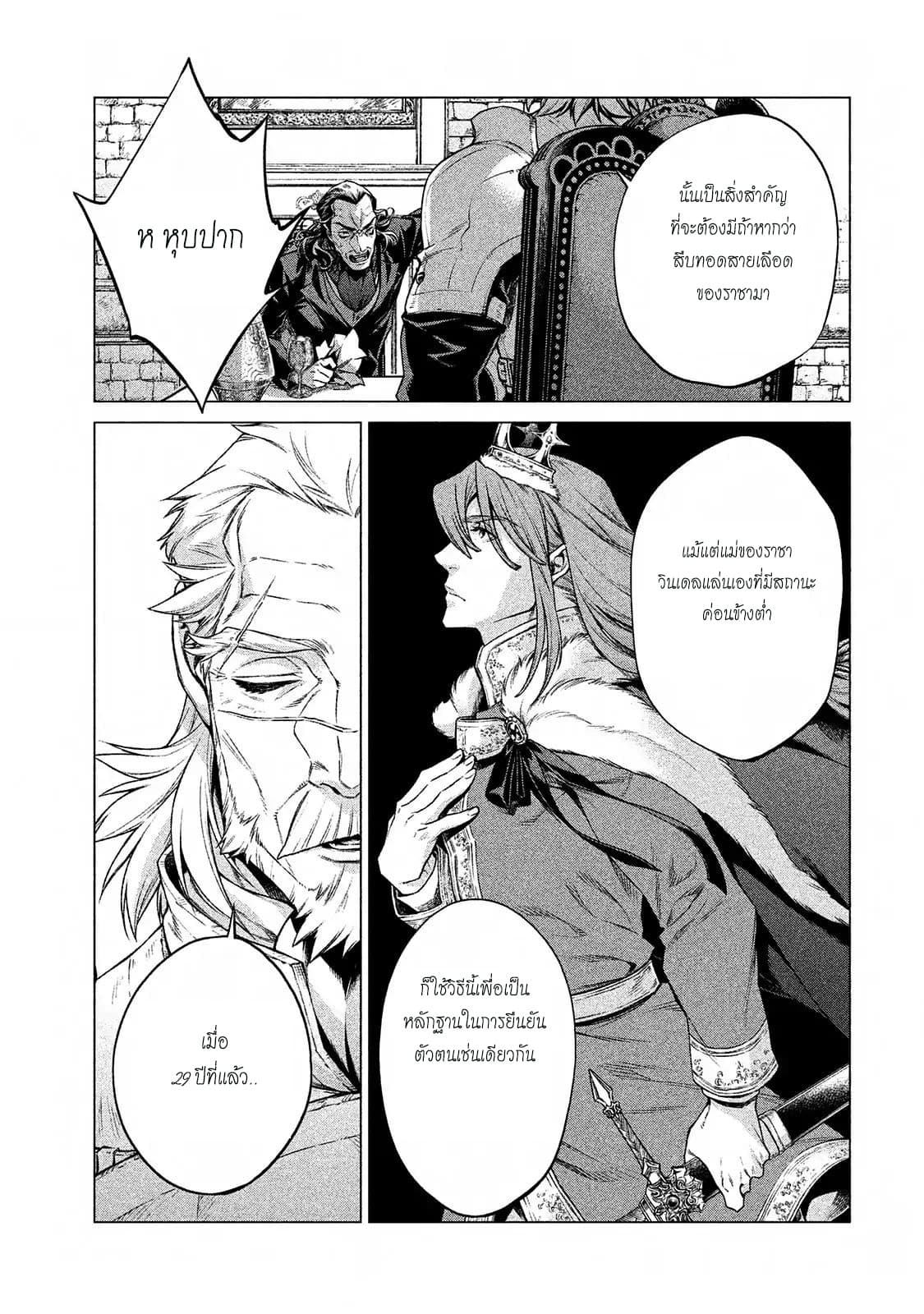 Henkyou no Roukishi - Bard Loen page 9
