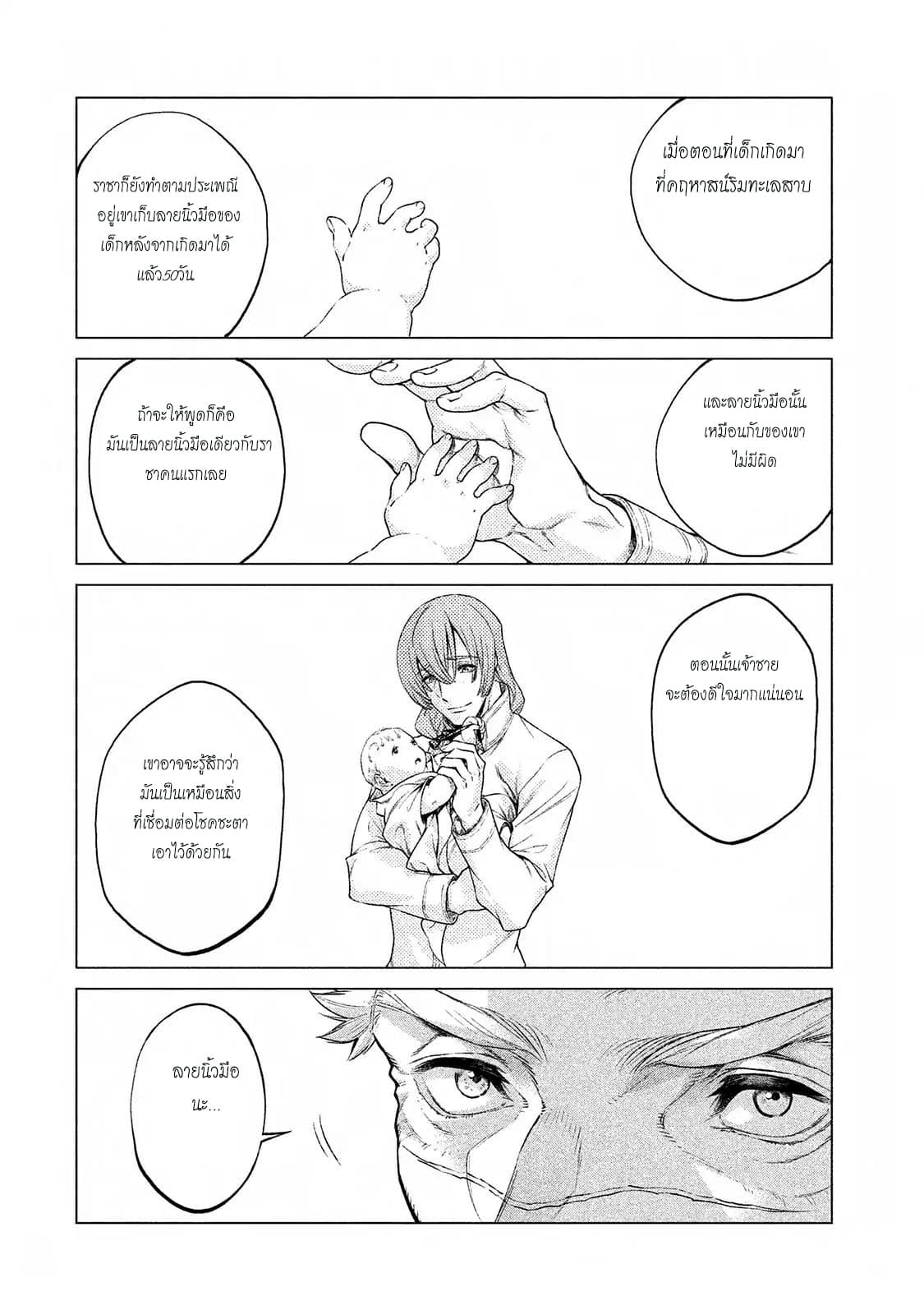 Henkyou no Roukishi - Bard Loen page 10