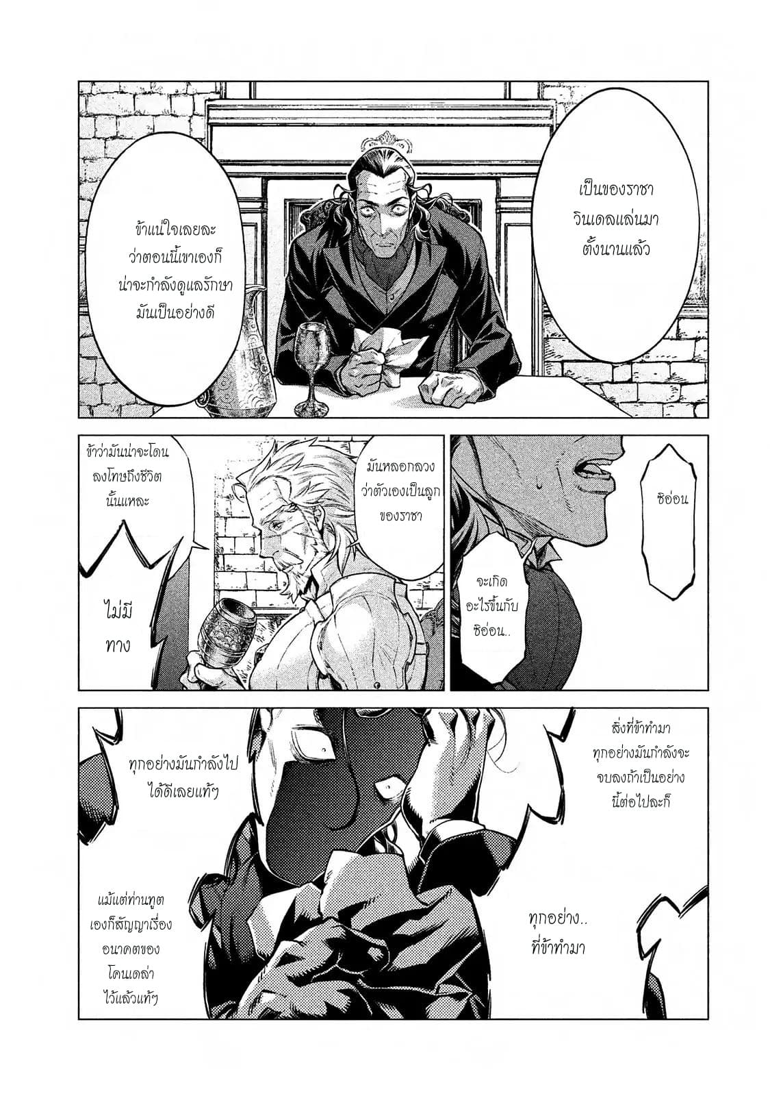 Henkyou no Roukishi - Bard Loen page 11