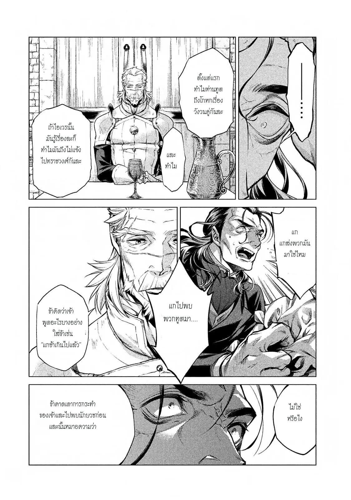 Henkyou no Roukishi - Bard Loen page 12