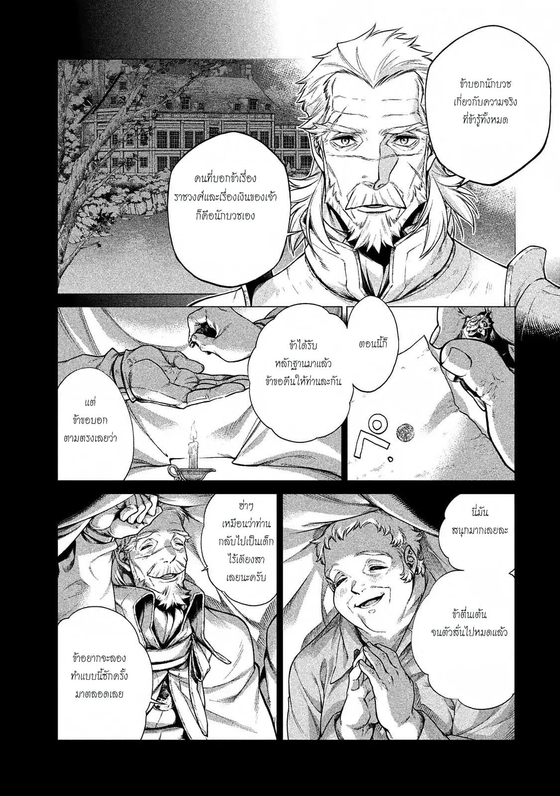 Henkyou no Roukishi - Bard Loen page 13