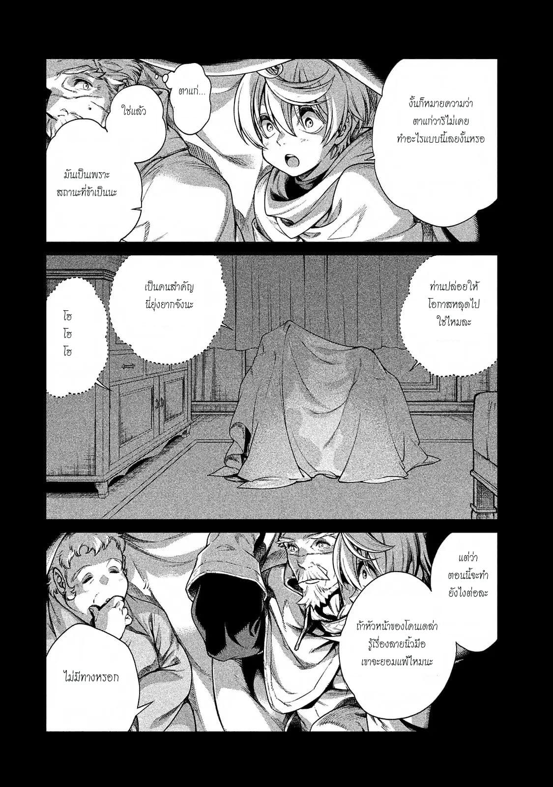 Henkyou no Roukishi - Bard Loen page 14