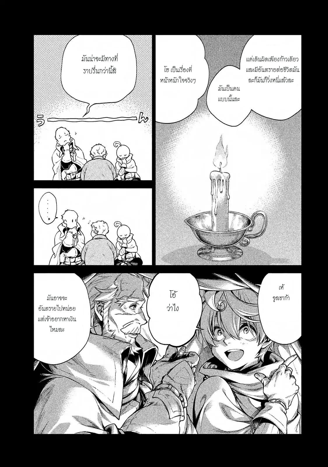 Henkyou no Roukishi - Bard Loen page 15