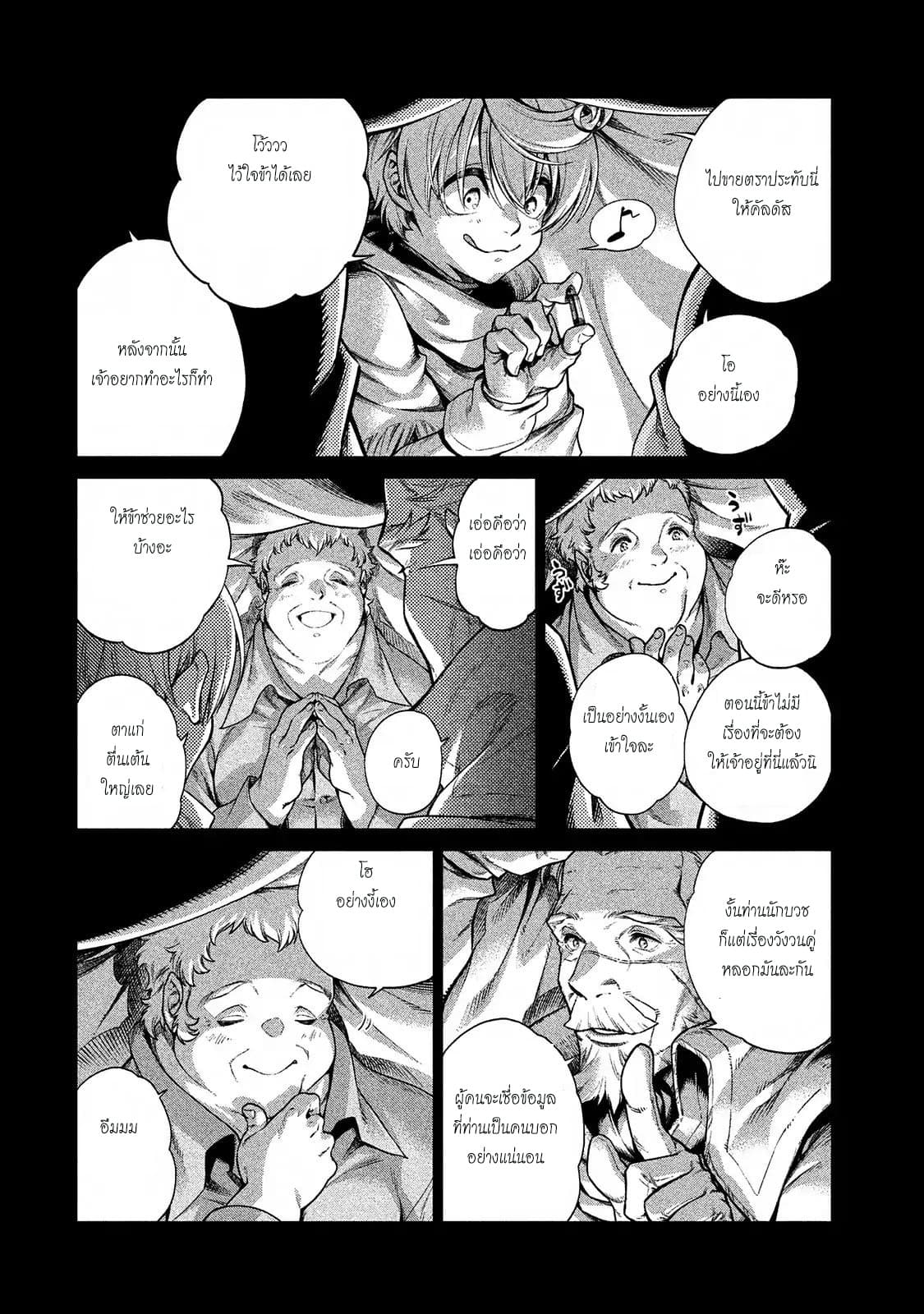 Henkyou no Roukishi - Bard Loen page 16