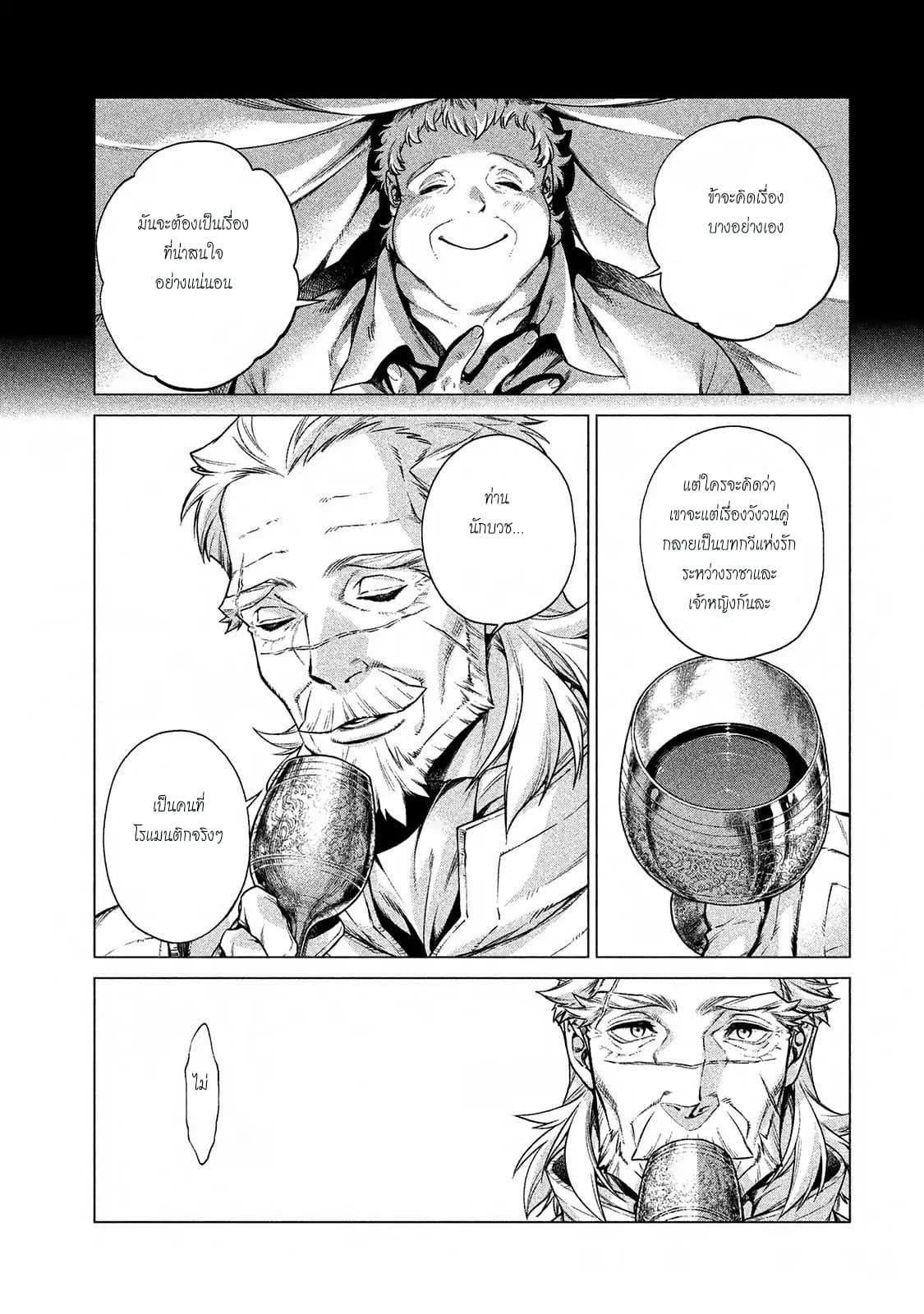 Henkyou no Roukishi - Bard Loen page 17