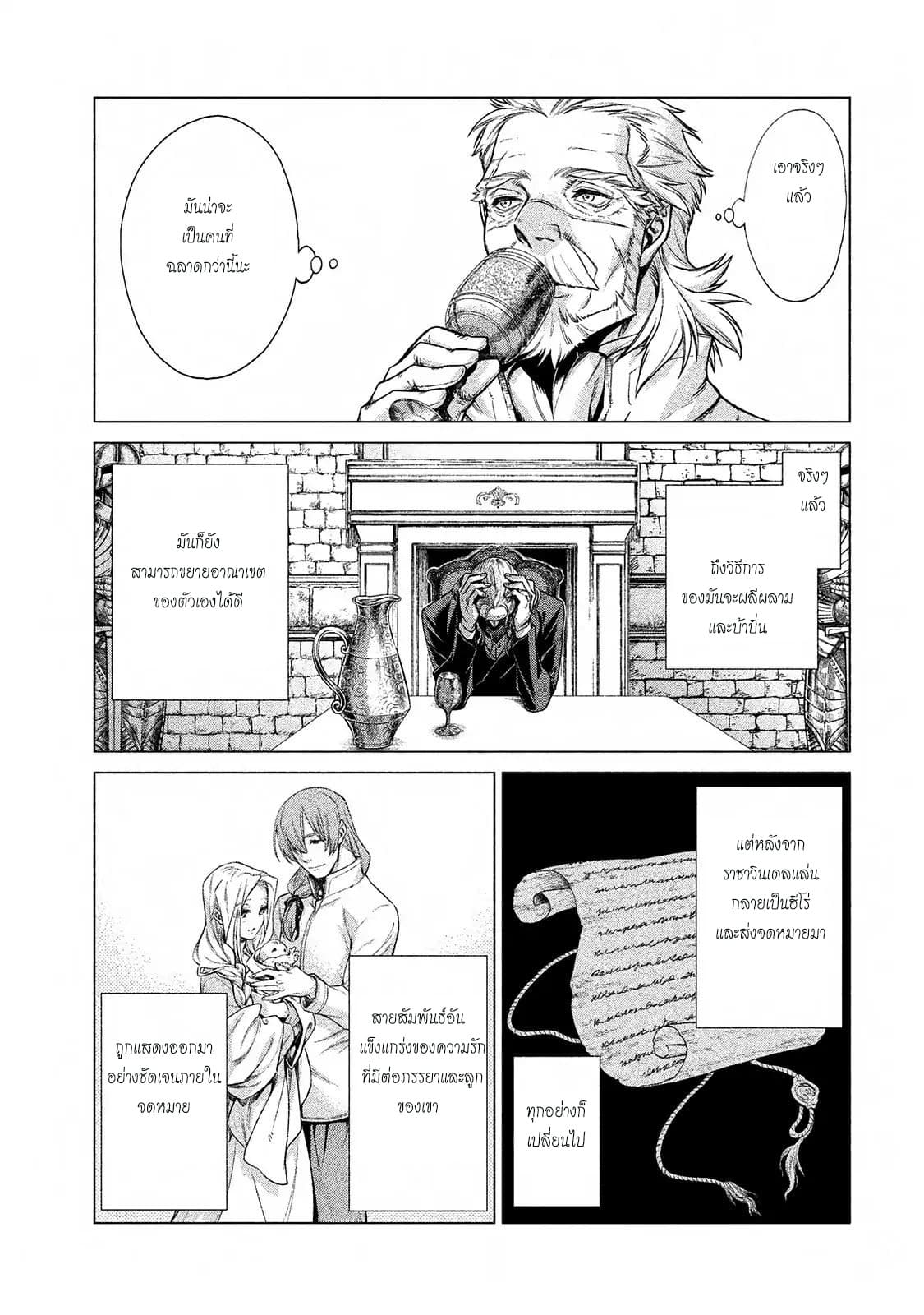 Henkyou no Roukishi - Bard Loen page 19