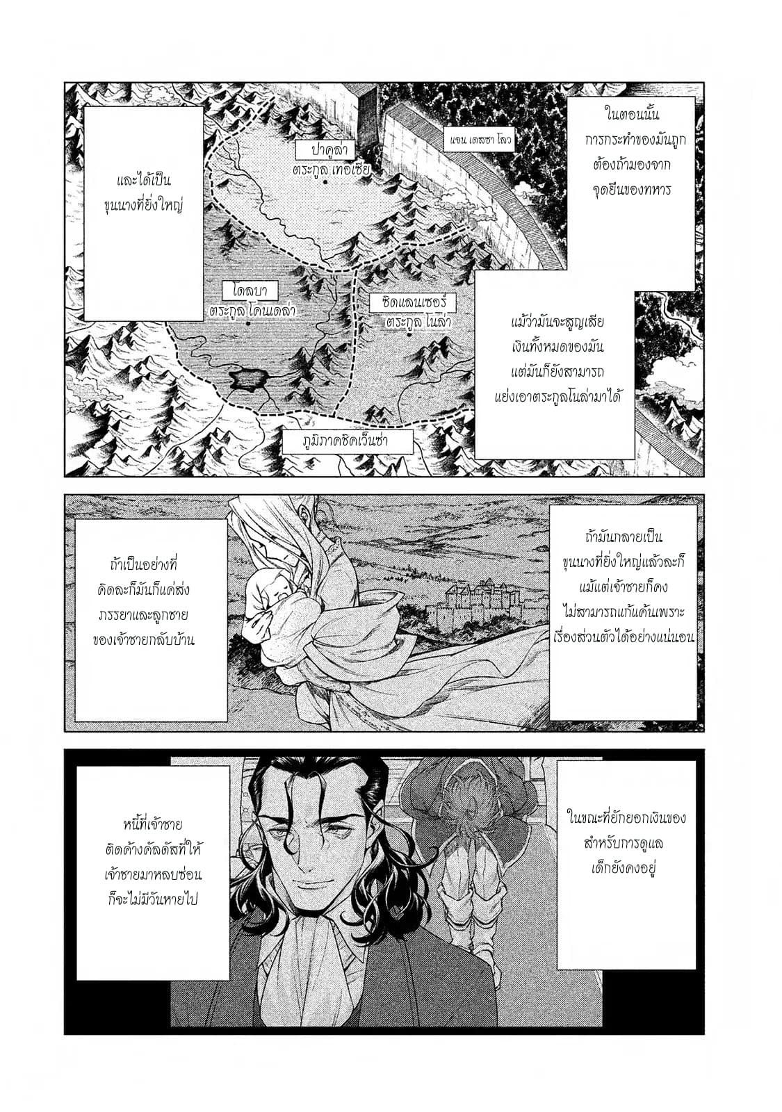 Henkyou no Roukishi - Bard Loen page 20