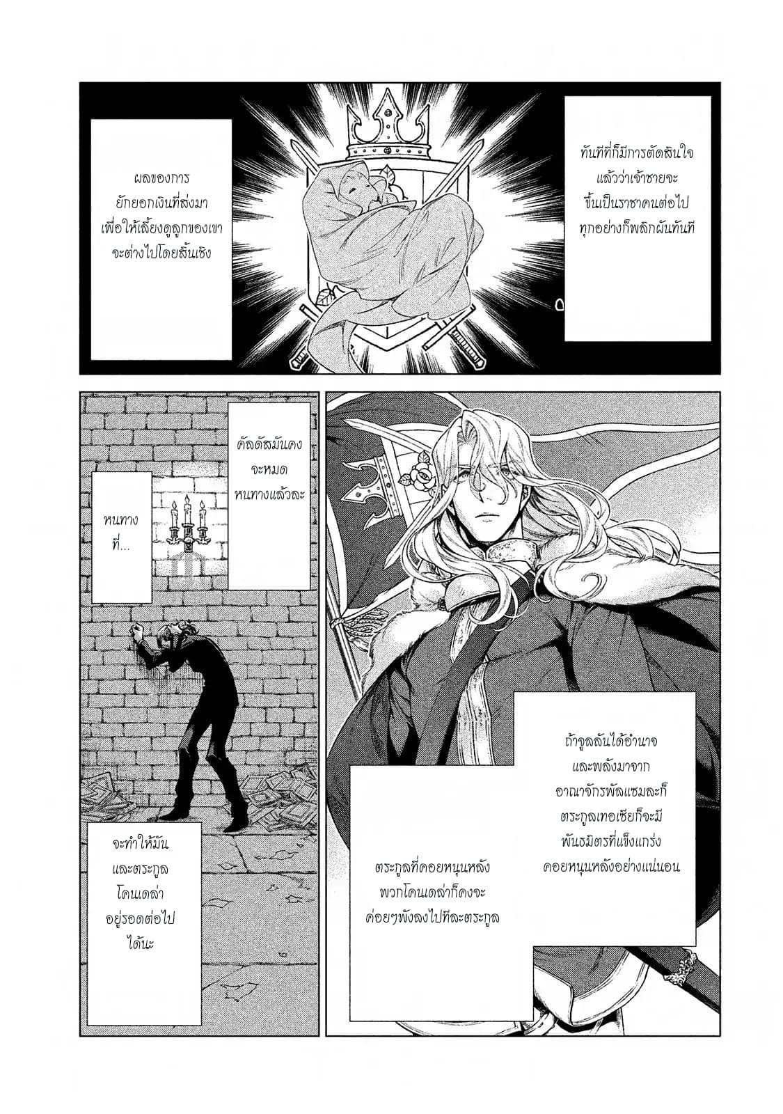 Henkyou no Roukishi - Bard Loen page 21