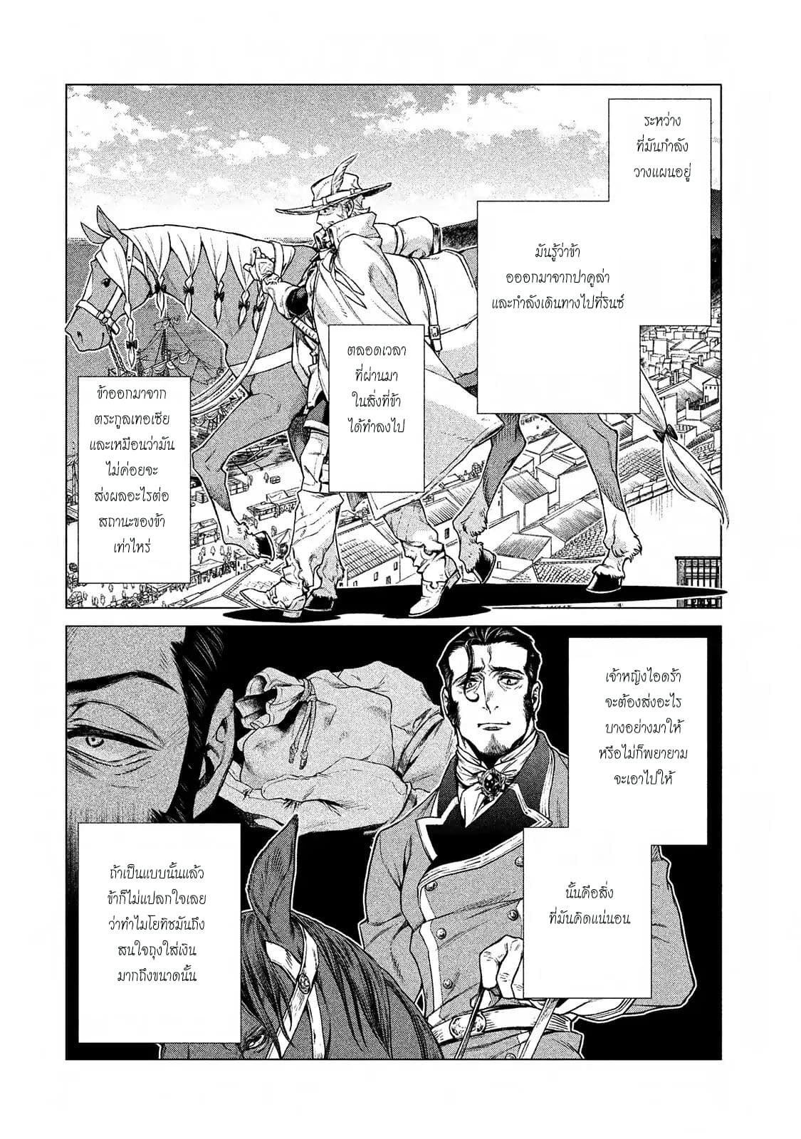 Henkyou no Roukishi - Bard Loen page 22
