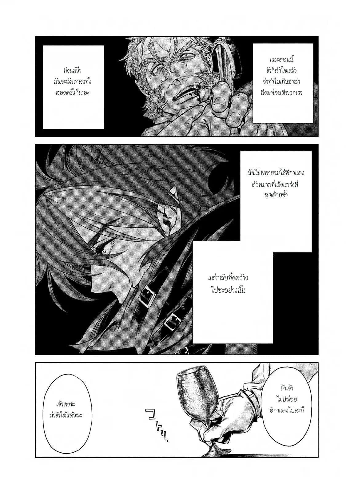 Henkyou no Roukishi - Bard Loen page 23