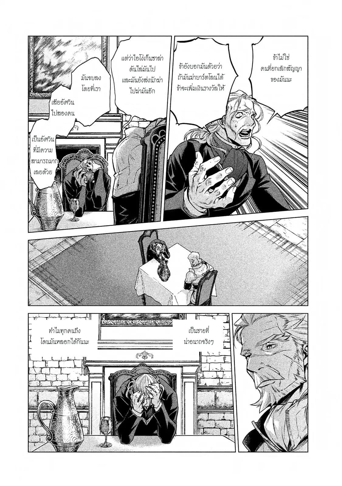 Henkyou no Roukishi - Bard Loen page 24