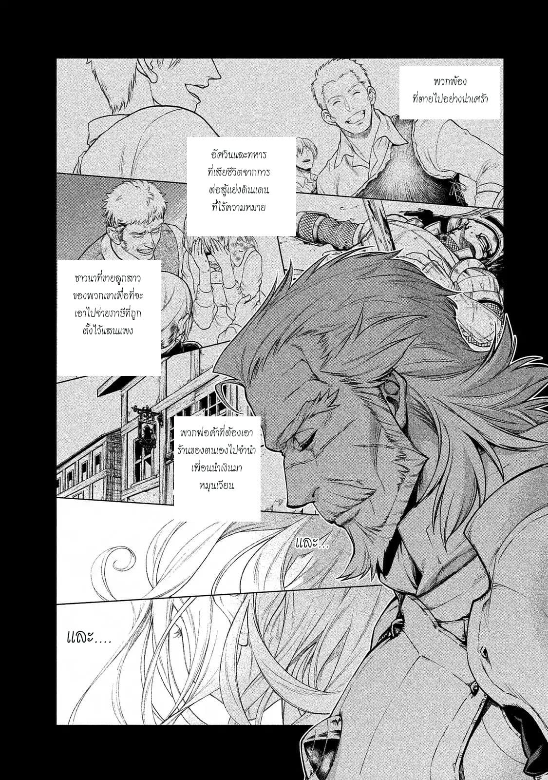 Henkyou no Roukishi - Bard Loen page 25