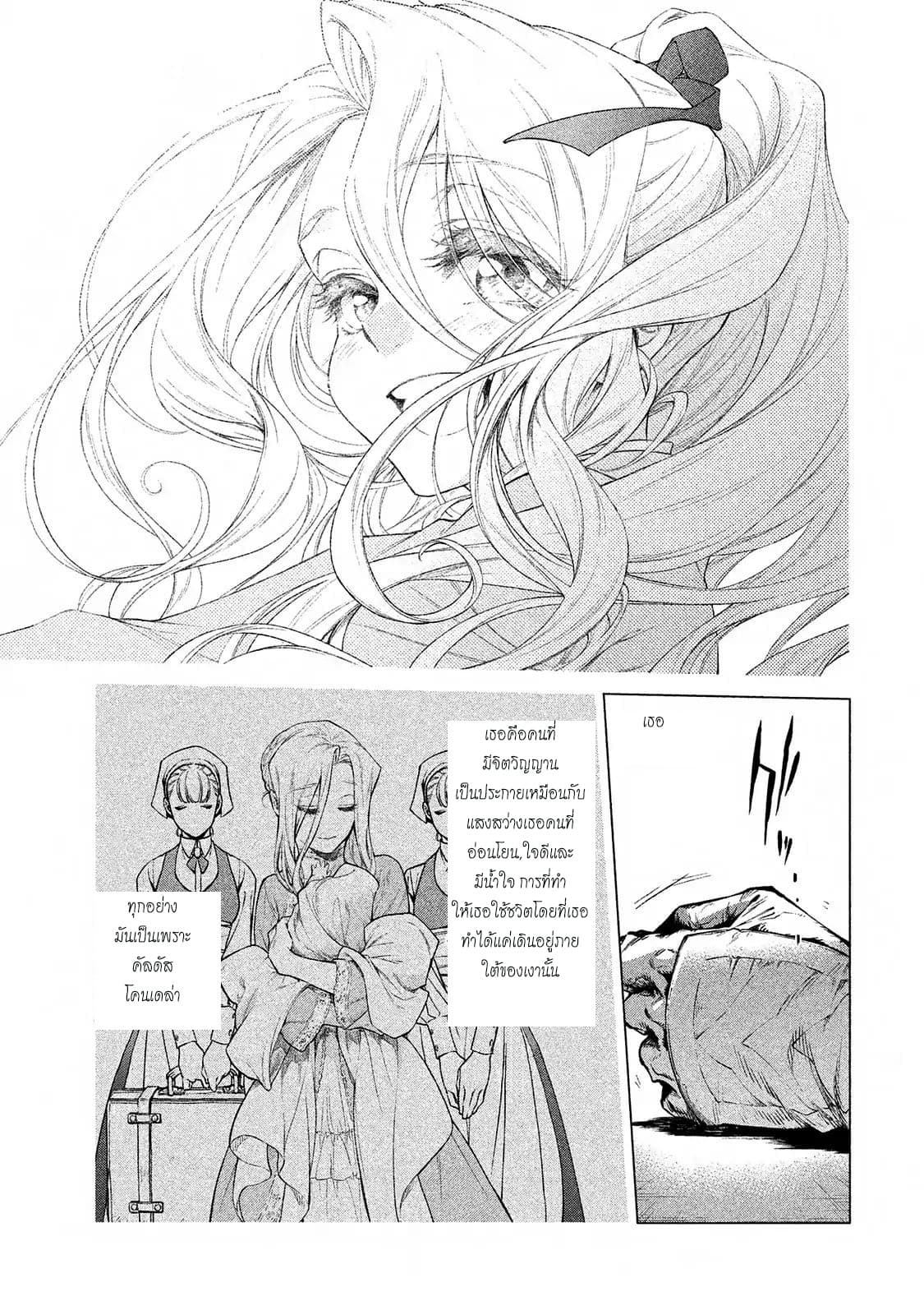 Henkyou no Roukishi - Bard Loen page 27