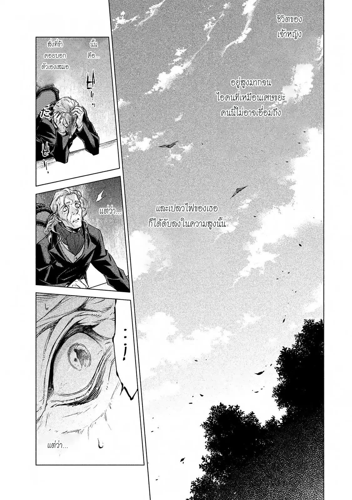 Henkyou no Roukishi - Bard Loen page 29