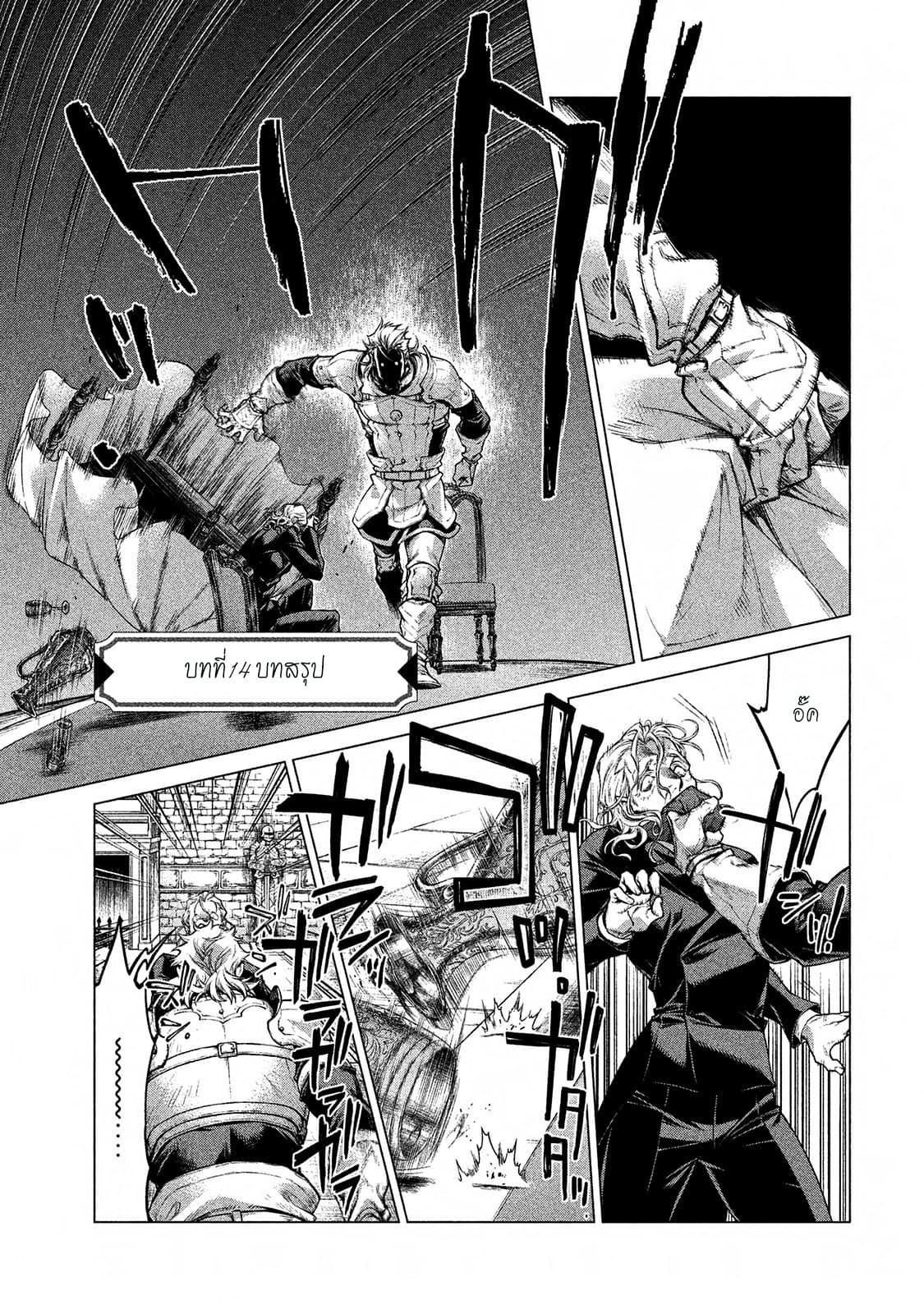 Henkyou no Roukishi - Bard Loen page 1