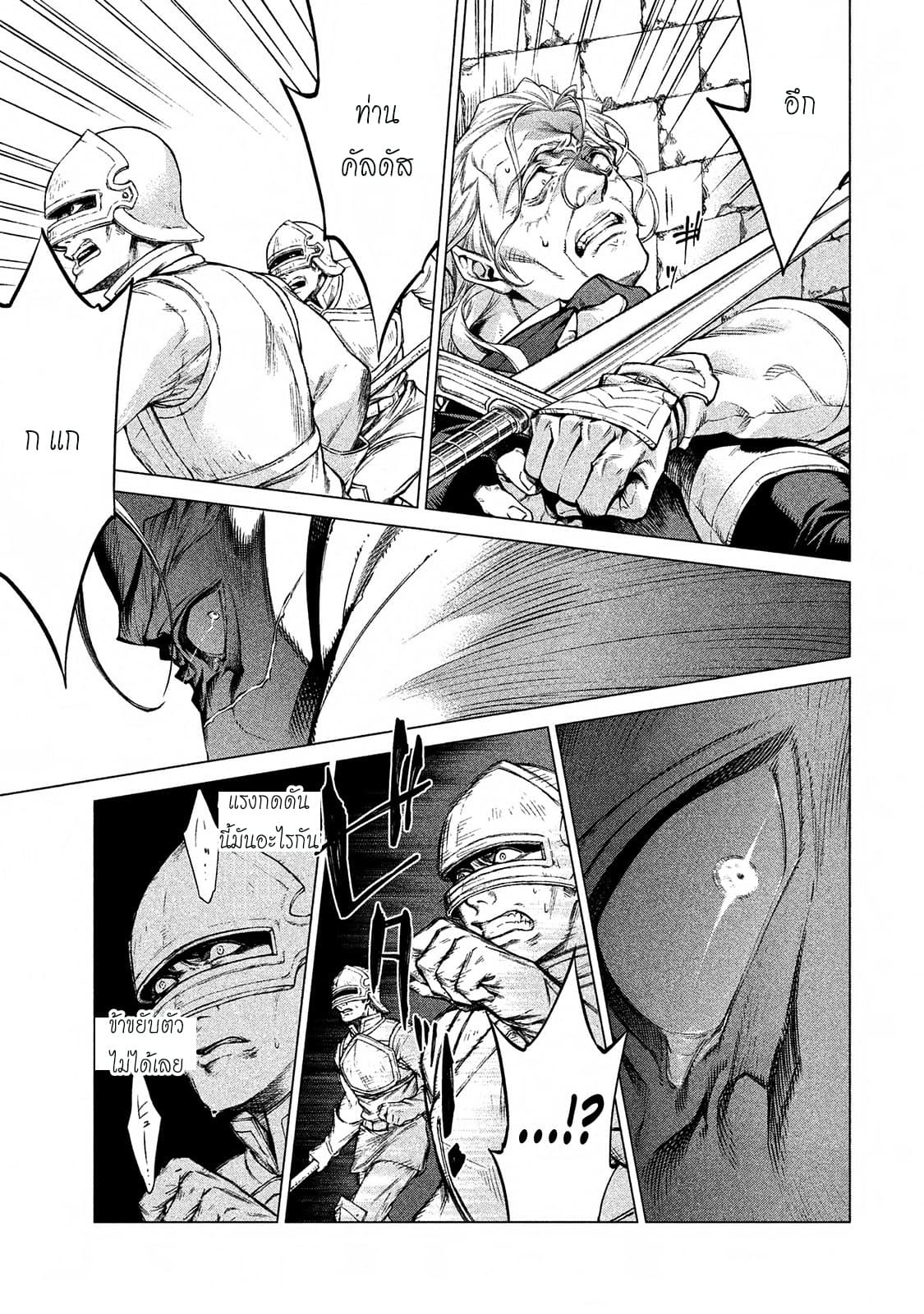 Henkyou no Roukishi - Bard Loen page 3
