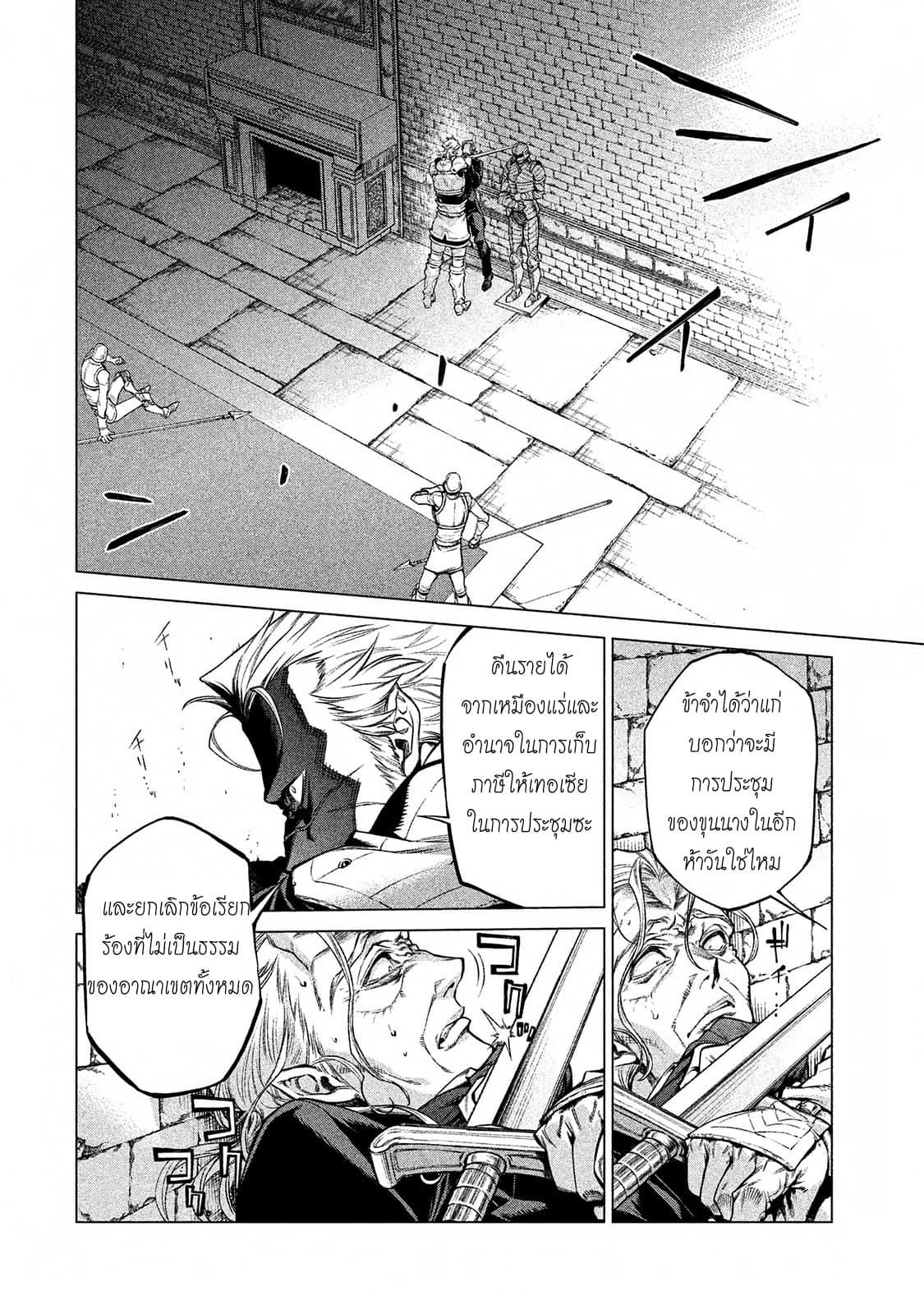 Henkyou no Roukishi - Bard Loen page 4
