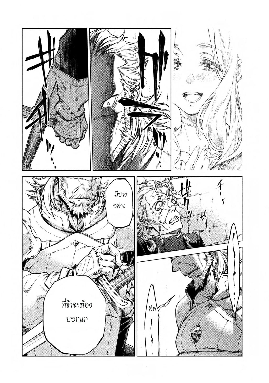 Henkyou no Roukishi - Bard Loen page 6