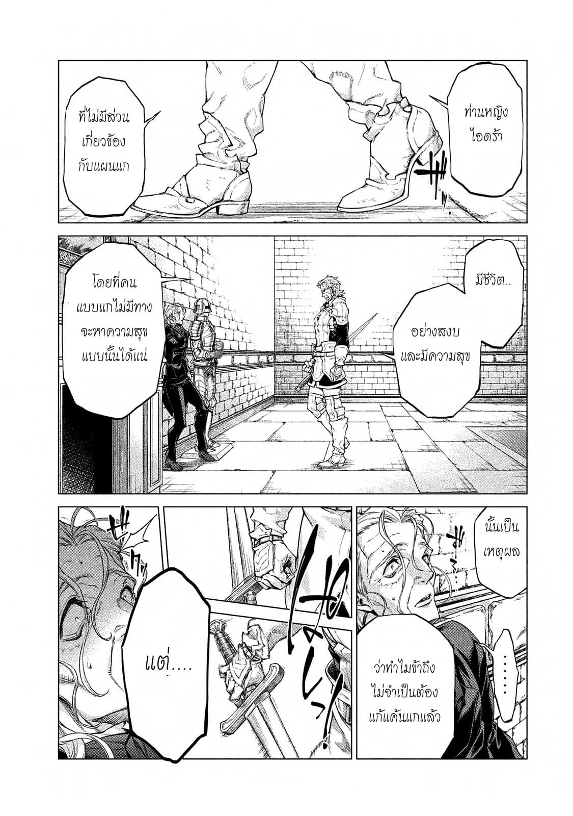 Henkyou no Roukishi - Bard Loen page 7