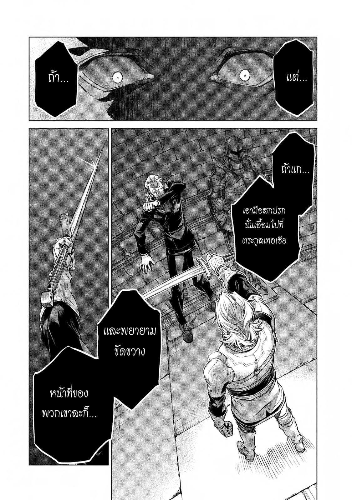 Henkyou no Roukishi - Bard Loen page 8