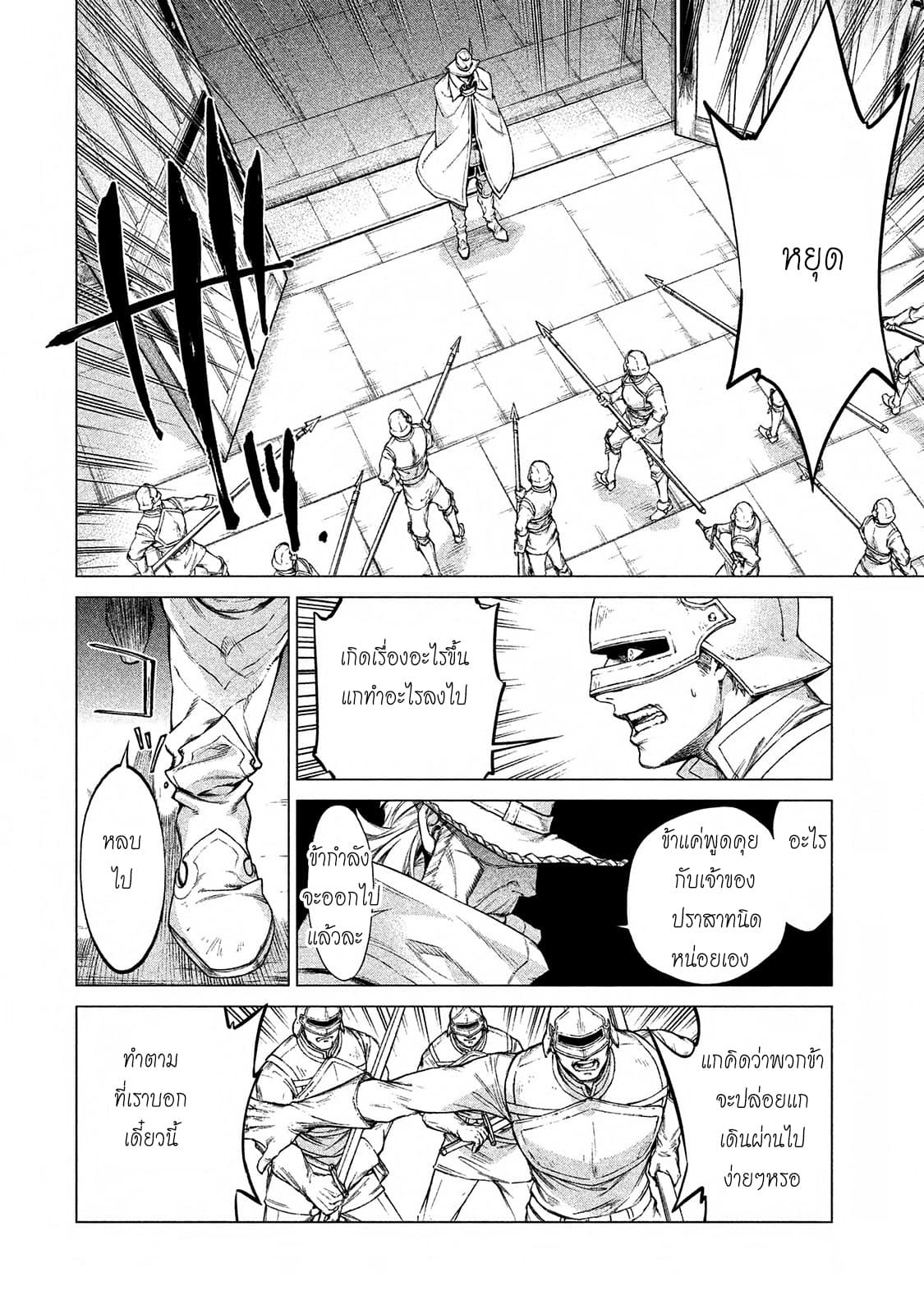 Henkyou no Roukishi - Bard Loen page 12
