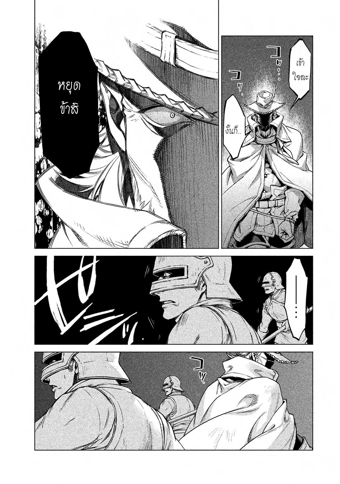 Henkyou no Roukishi - Bard Loen page 13