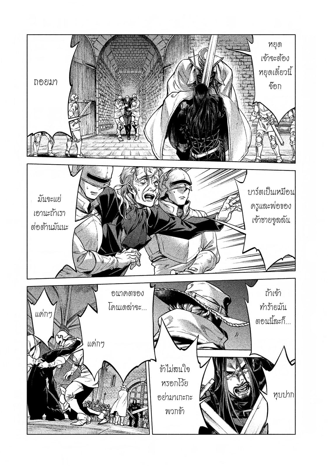 Henkyou no Roukishi - Bard Loen page 20