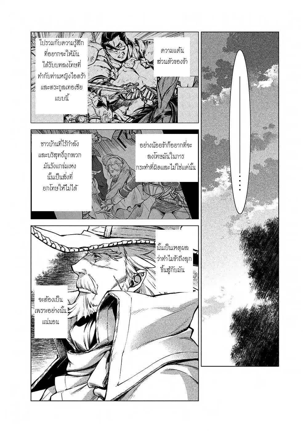 Henkyou no Roukishi - Bard Loen page 3