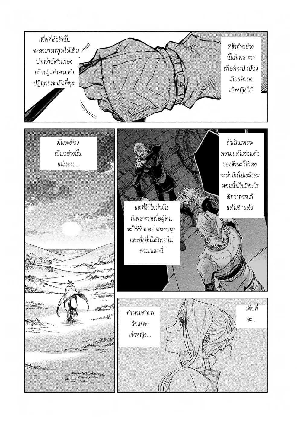 Henkyou no Roukishi - Bard Loen page 4
