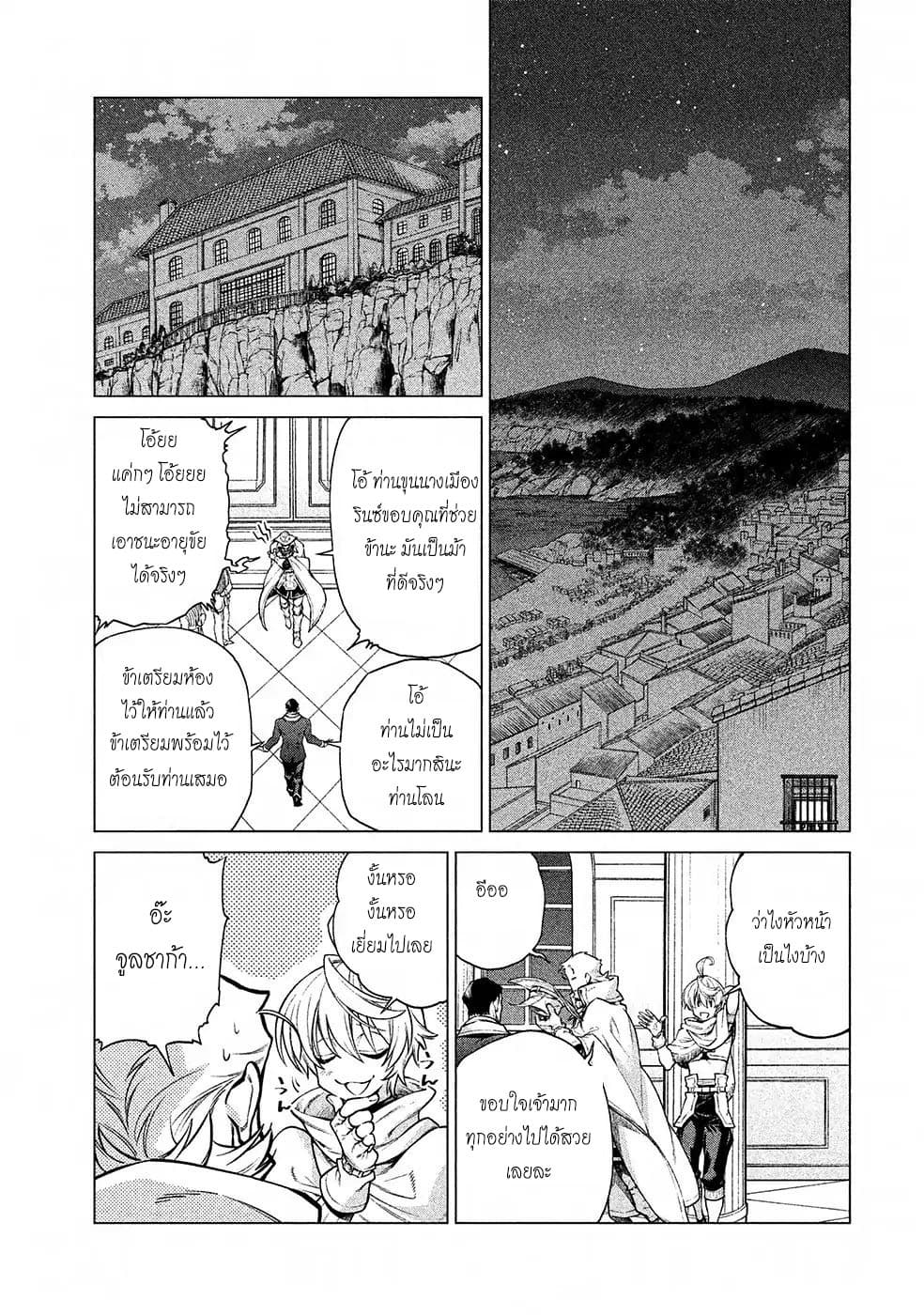 Henkyou no Roukishi - Bard Loen page 5