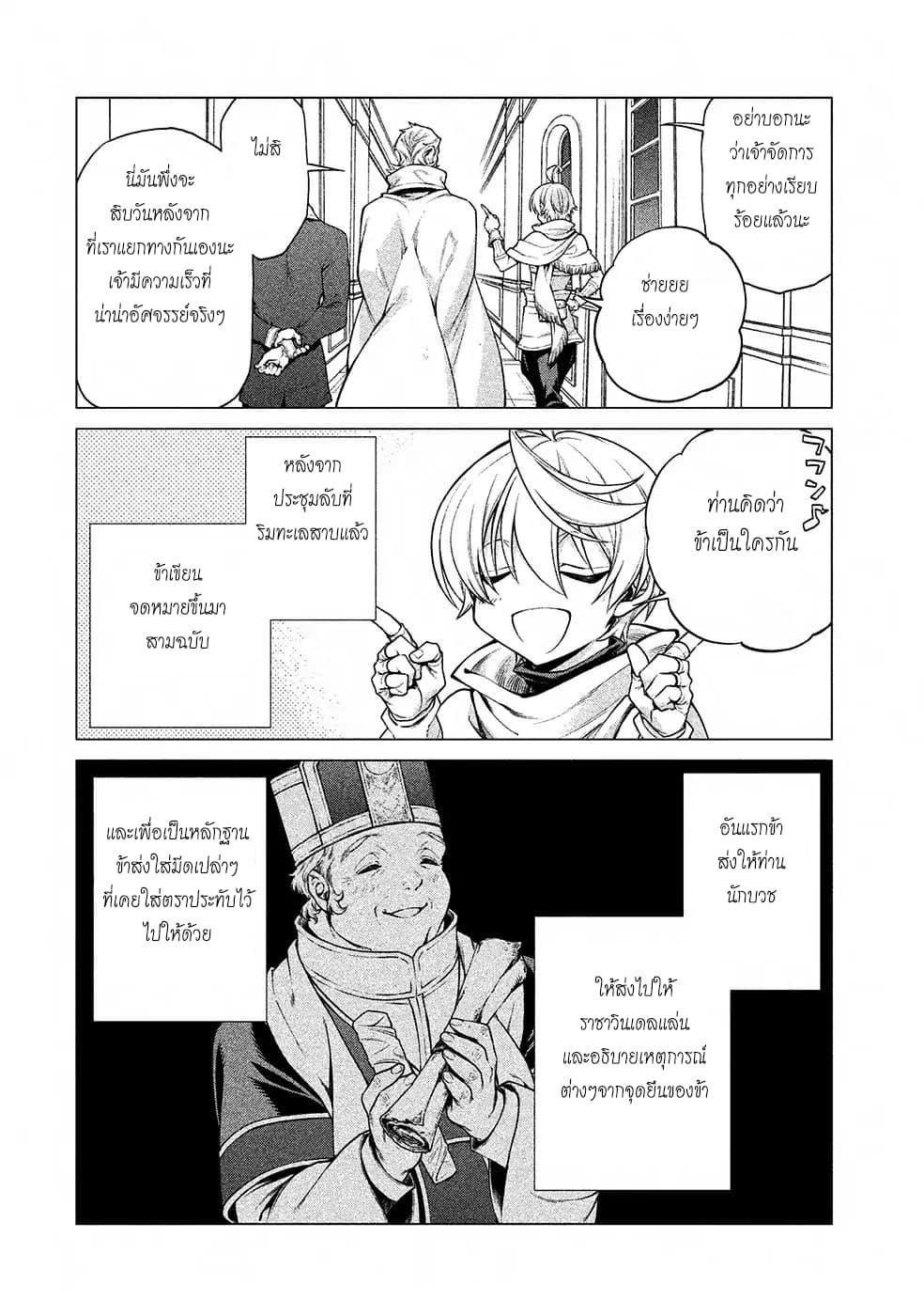 Henkyou no Roukishi - Bard Loen page 6
