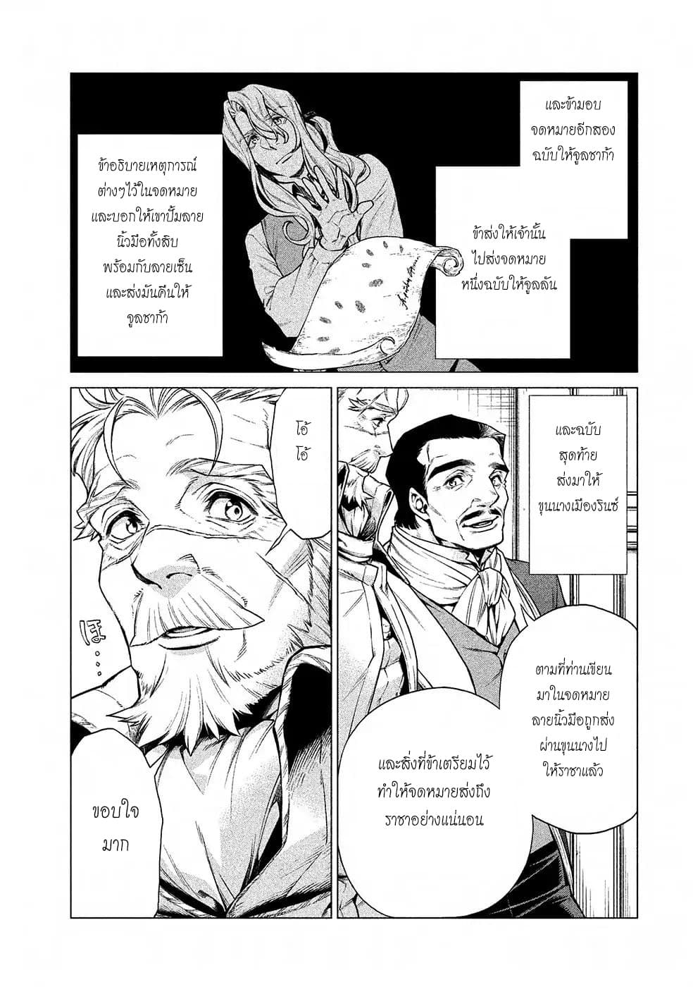 Henkyou no Roukishi - Bard Loen page 7