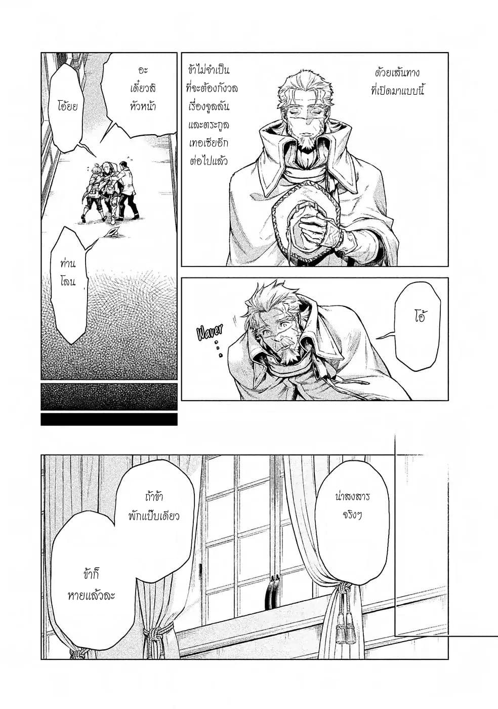 Henkyou no Roukishi - Bard Loen page 8