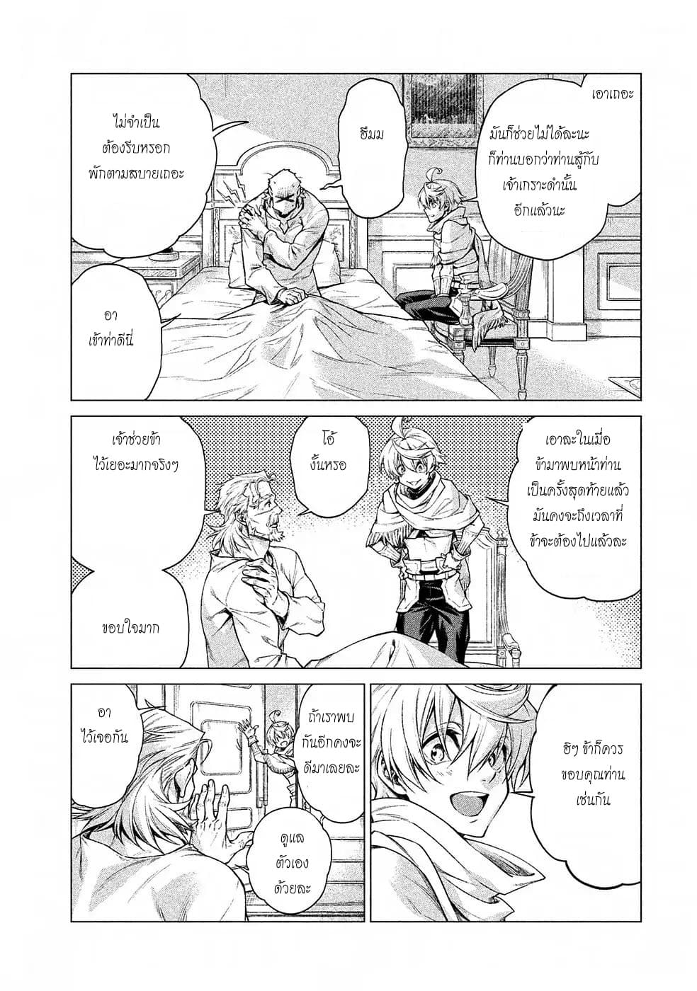 Henkyou no Roukishi - Bard Loen page 9