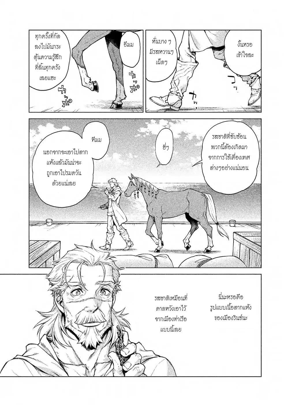 Henkyou no Roukishi - Bard Loen page 11