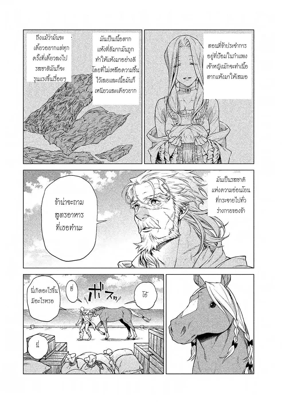 Henkyou no Roukishi - Bard Loen page 12