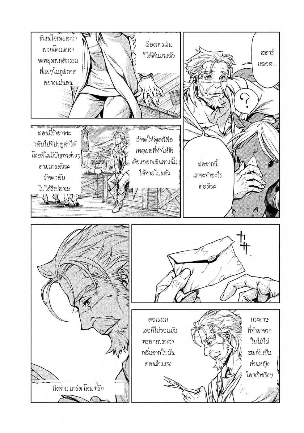 Henkyou no Roukishi - Bard Loen page 13