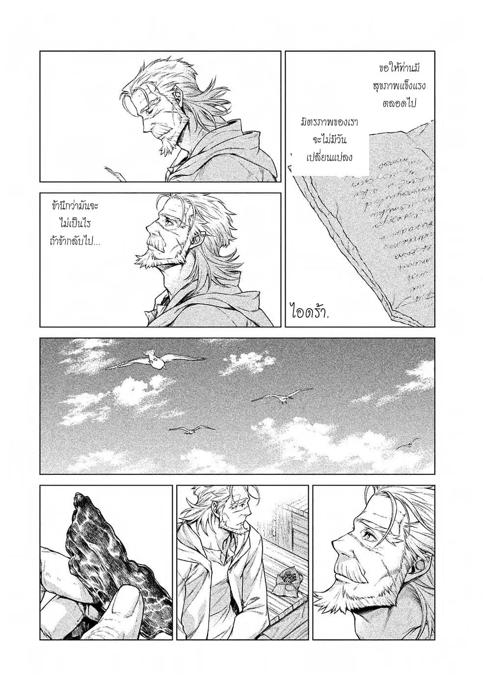 Henkyou no Roukishi - Bard Loen page 15