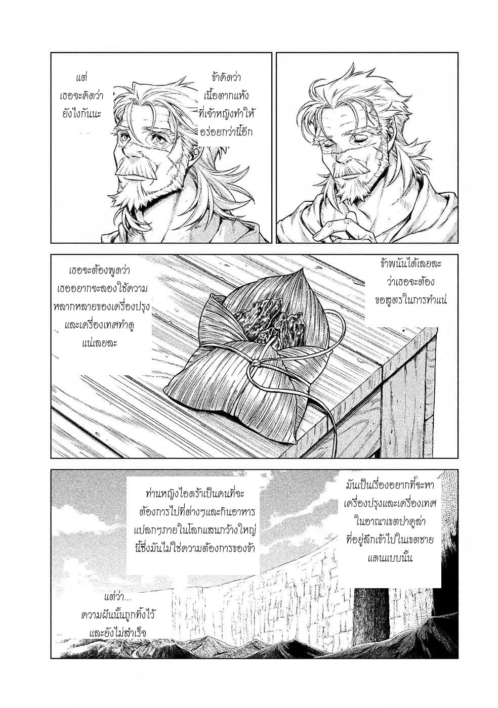 Henkyou no Roukishi - Bard Loen page 16